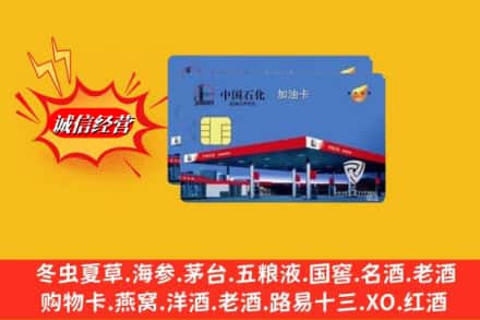 蕲春县回收加油卡