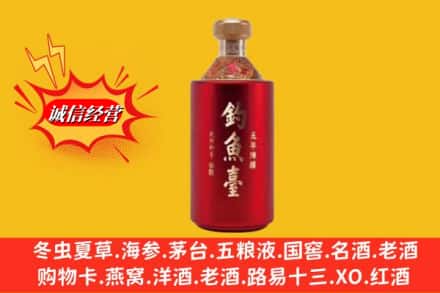 蕲春县名酒回收钓鱼台酒.jpg